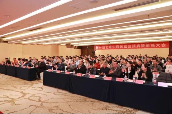 第一届北京中西医结合颈肩腰腿痛大会在京召开 我院成为北京中西医结合颈肩腰腿痛会诊中心分中心