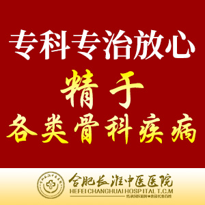 【合肥长淮中医医院】助骨关节炎患者顺利过冬！