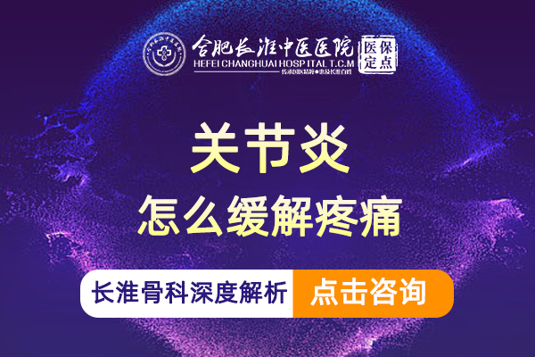 【合肥长淮中医医院】骨关节炎会导致手指伸不直吗？