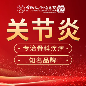 【合肥长淮中医医院】类风湿性关节炎最常见的表现! 【合肥长淮中医医院】类风湿性关节炎最常见的表现!