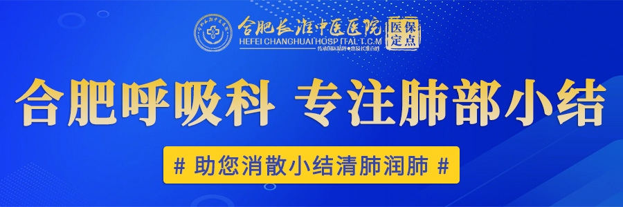 【合肥长淮中医医院】查出肺结节，这几个问题一定要问医生
