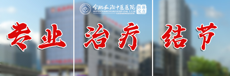 【合肥长淮中医医院】肺结节术后最开心的事情之一！