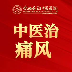 【合肥长淮中医医院】为什么减肥后尿酸越来越高? 【合肥长淮中医医院】为什么减肥后尿酸越来越高?