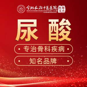 【合肥长淮中医医院】当高尿酸遇上高血压，患者该怎么调理？