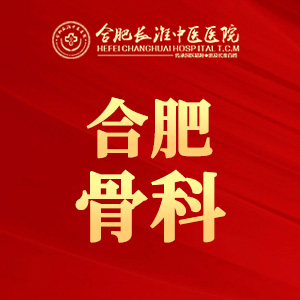 【合肥长淮中医医院】手指痛风发作了怎么样才能快速缓解下去疼痛？