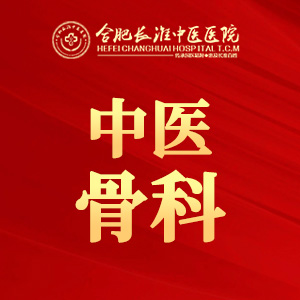 【合肥长淮中医医院】长时间坐姿如何避免腰椎问题，有效方法来了解一下！