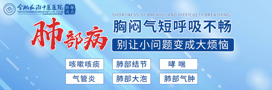 【合肥长淮中医医院】为啥肺病查出来就是晚期? 【合肥长淮中医医院】为啥肺病查出来就是晚期?
