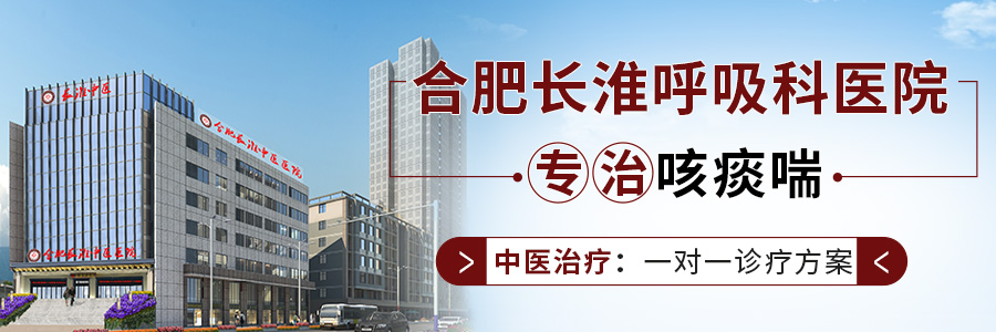【合肥长淮中医医院】哮喘很久没发作,是不是已经好了? 【合肥长淮中医医院】哮喘很久没发作,是不是已经好了?