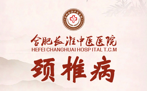 【合肥长淮中医医院】低头族,你的颈椎还好吗? 【合肥长淮中医医院】低头族,你的颈椎还好吗?