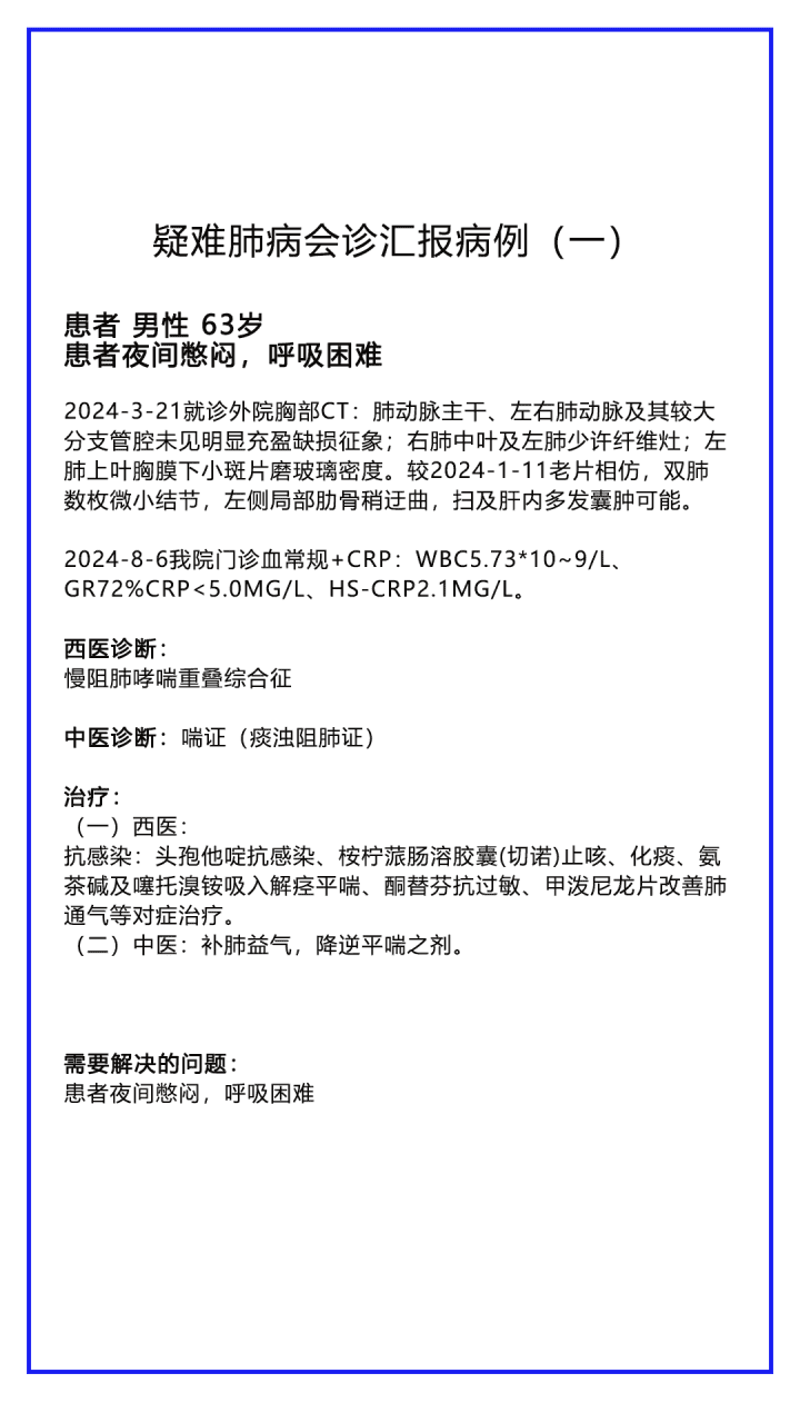 副本张安成教授专家会诊文案8.12-1228.png