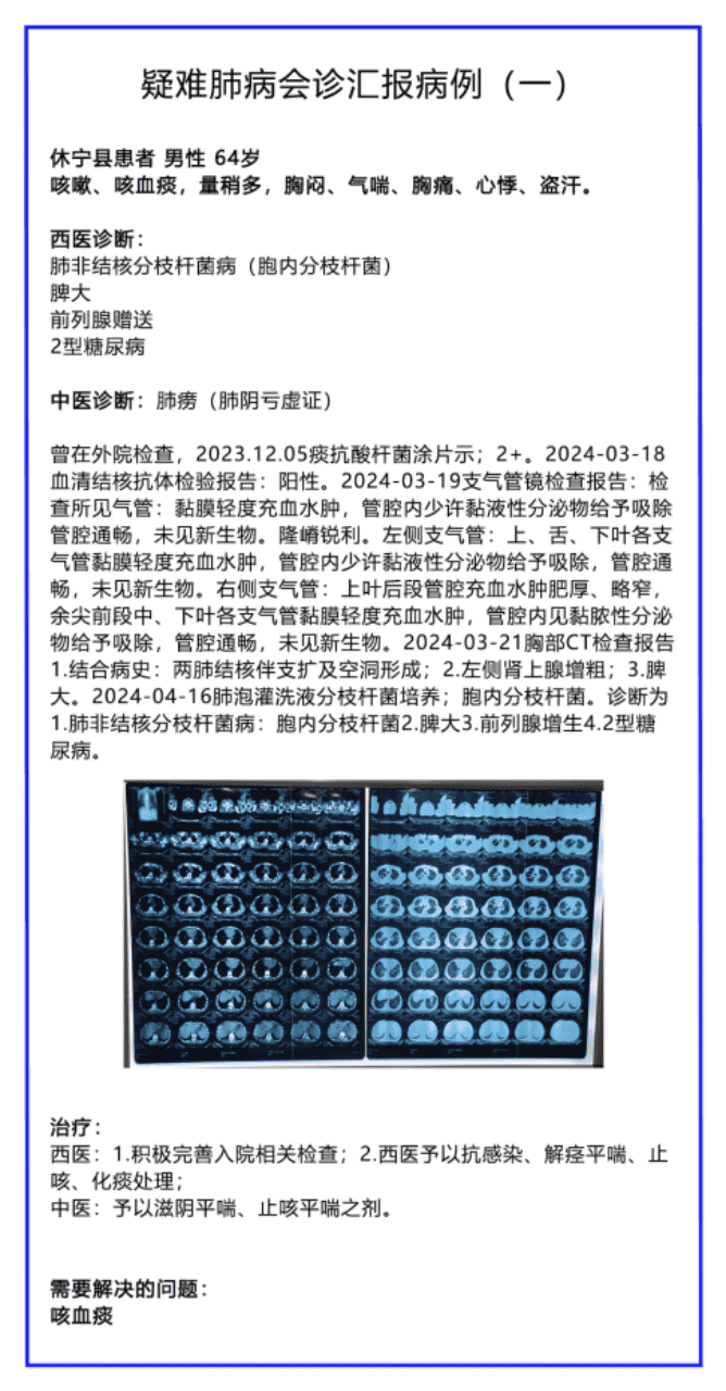 副本李秀主任专家会诊文案8.14（1）395.png