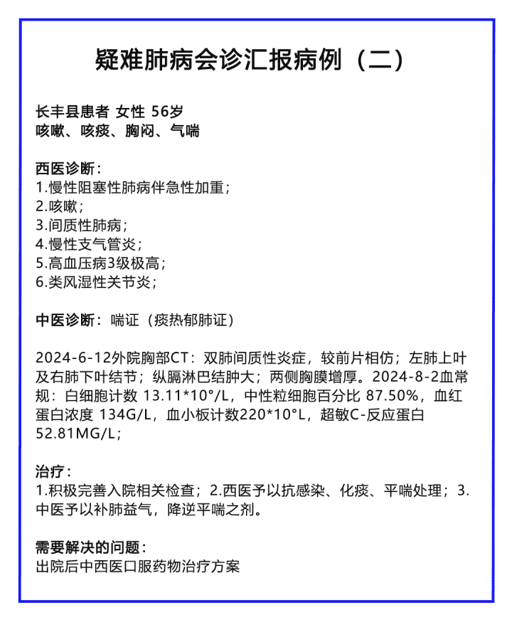 副本李国琳教授专家会诊文案8.15728.png