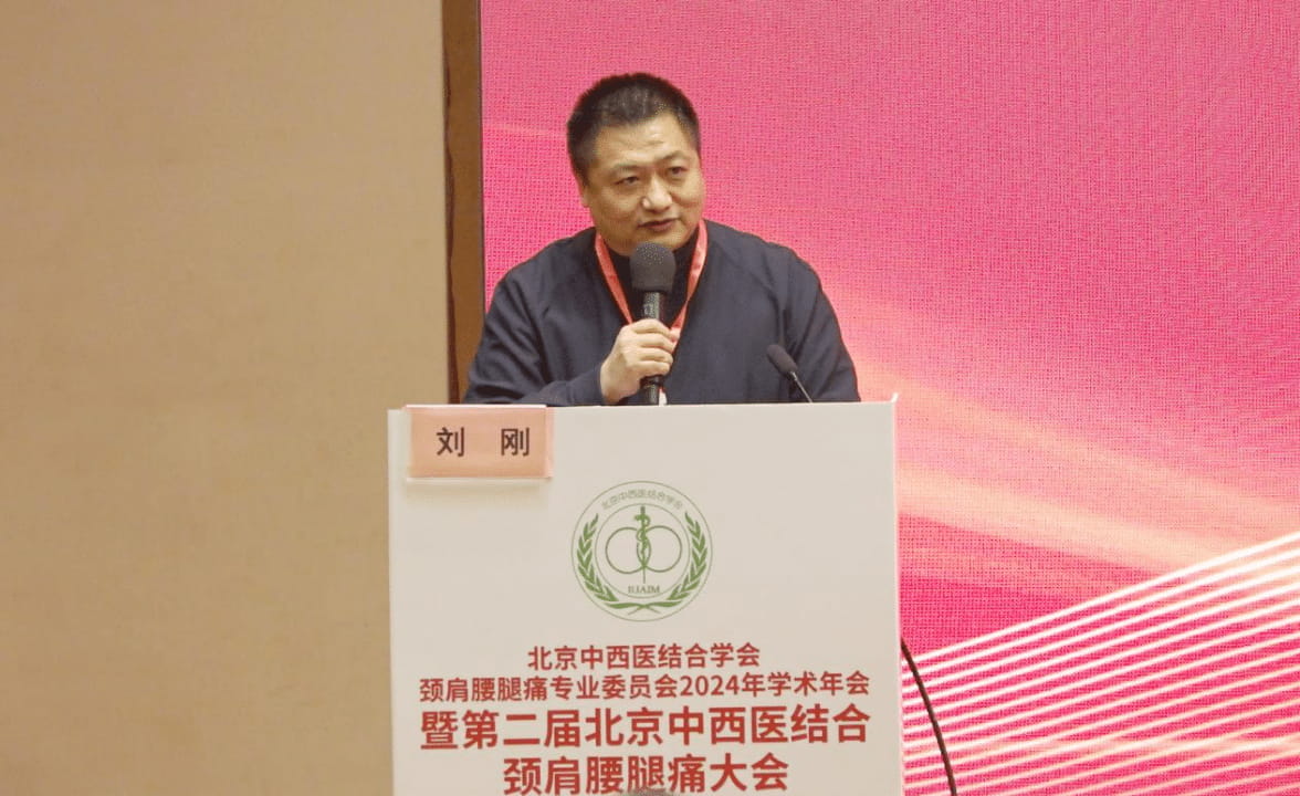 副本北京中西医结合学会颈肩腰腿痛专业委员会2024年学术年会暨第二届北京中西医结合颈肩腰腿痛大会隆重召开518-tuya.jpg