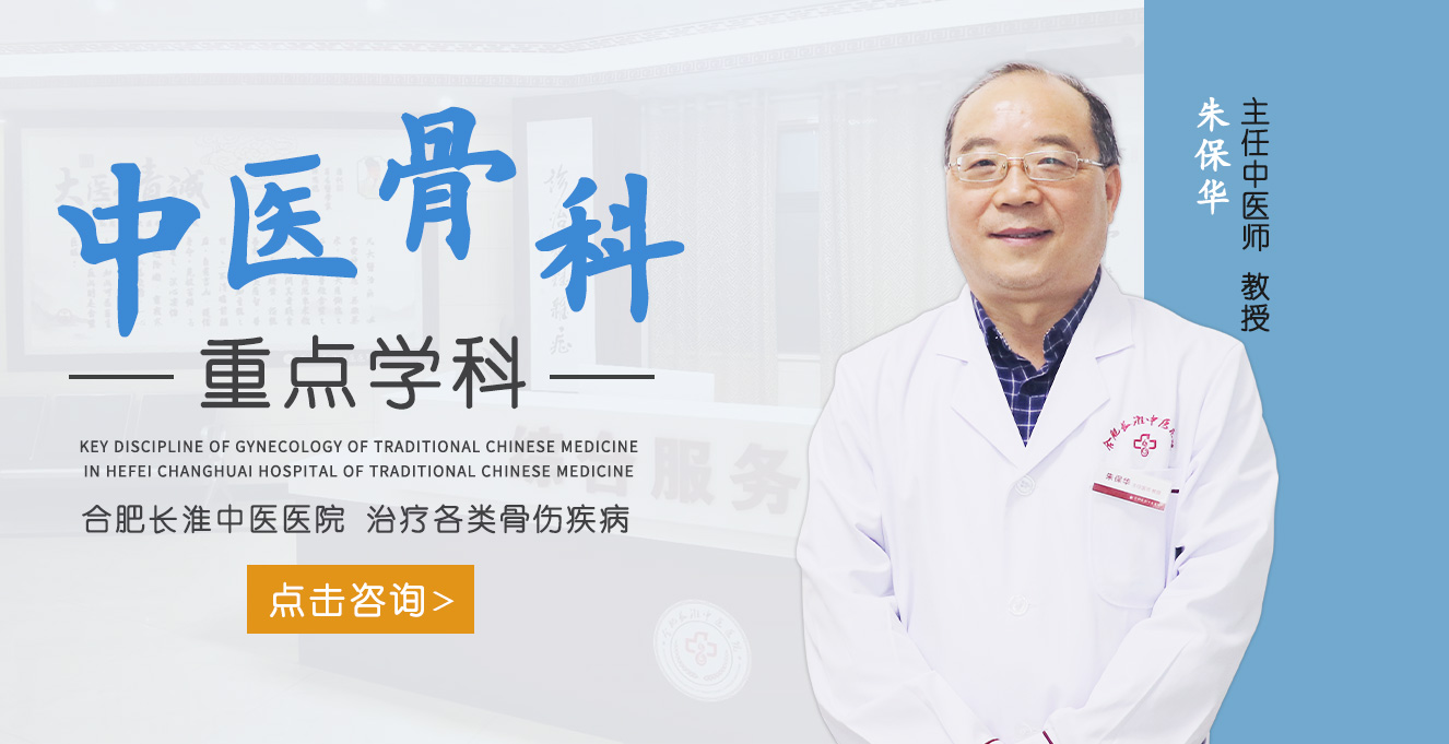 中医骨科病重点学科