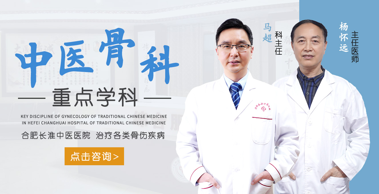 中医骨科病重点学科